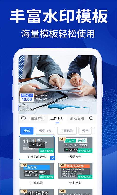 精彩截图-水印相机打卡拍照免费2026官方新版