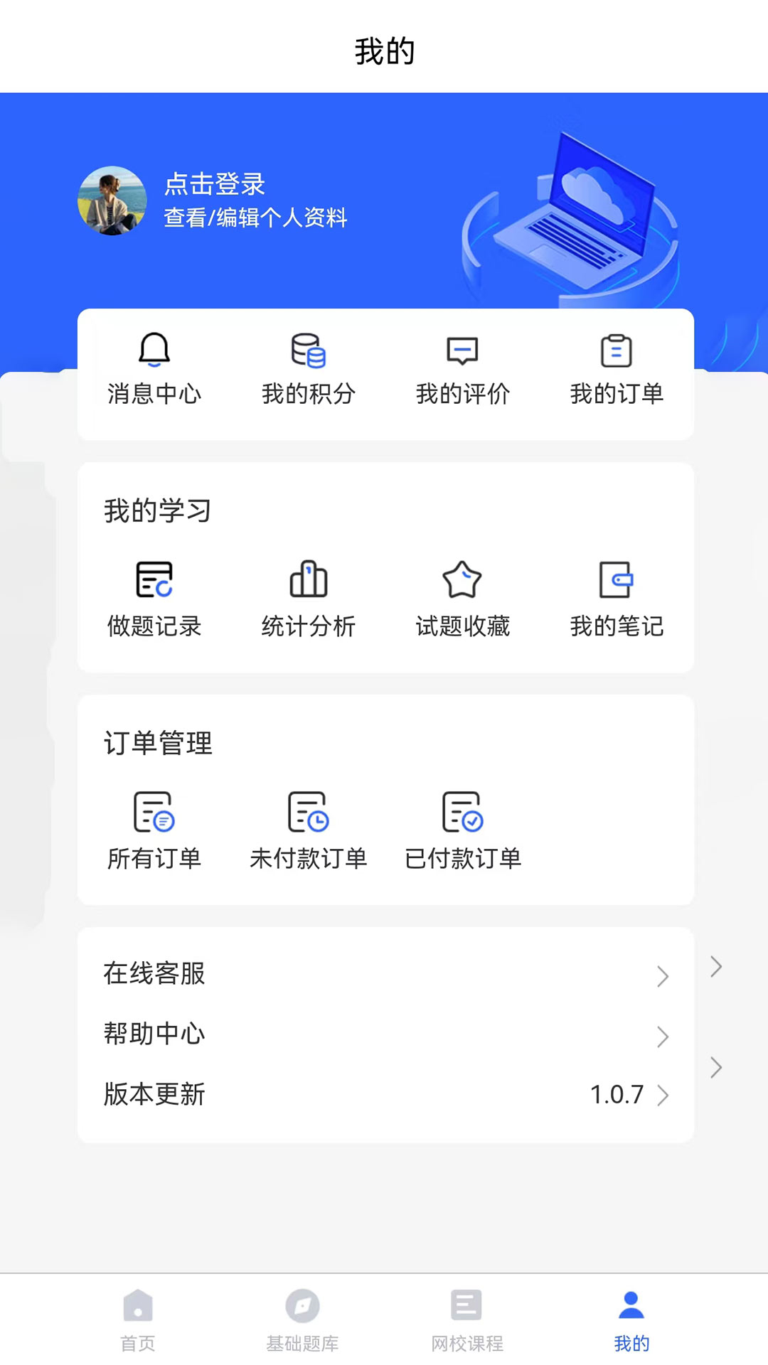 歆学APP安卓版高清截图