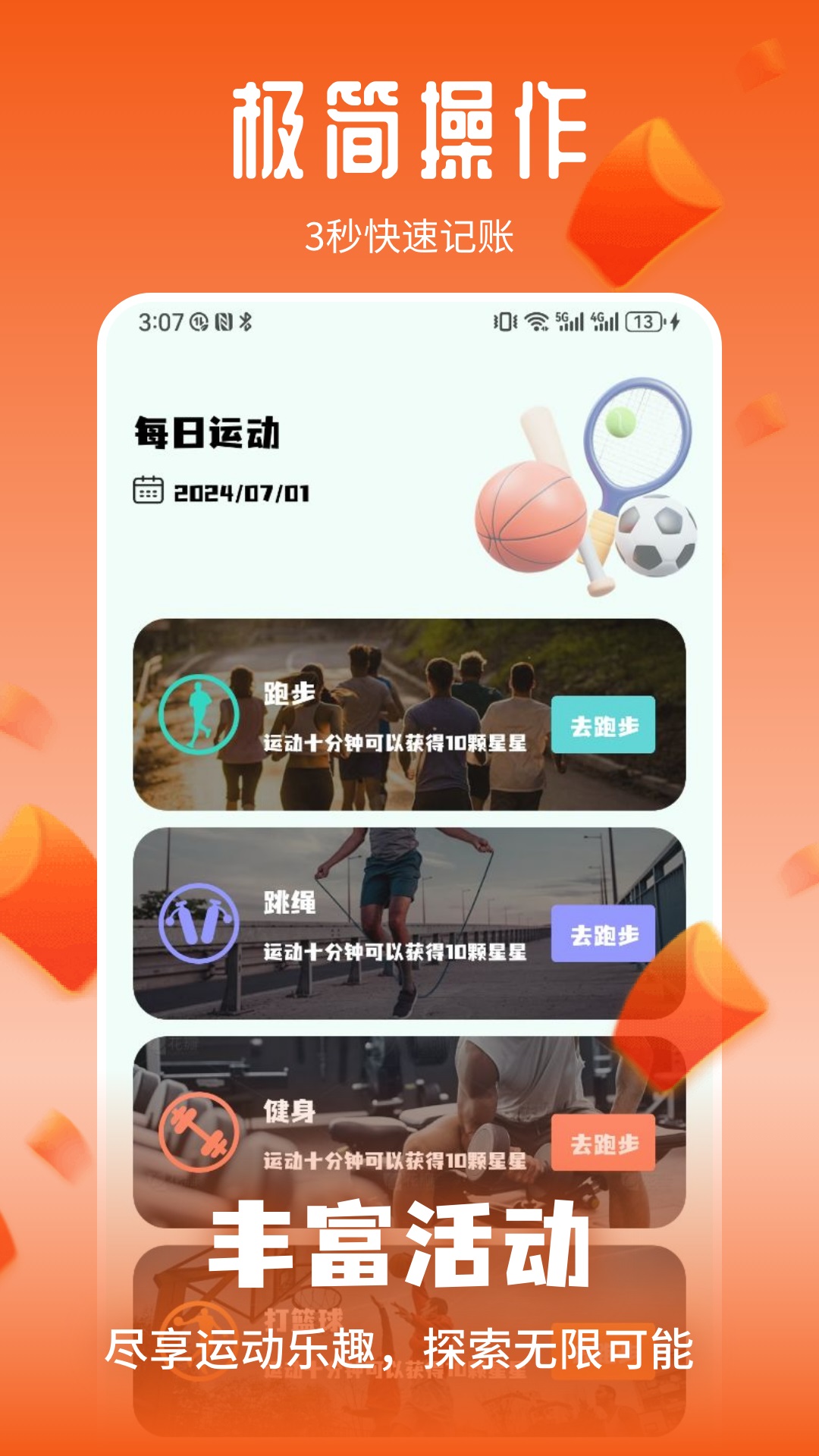 精彩截图-融通记2026官方新版