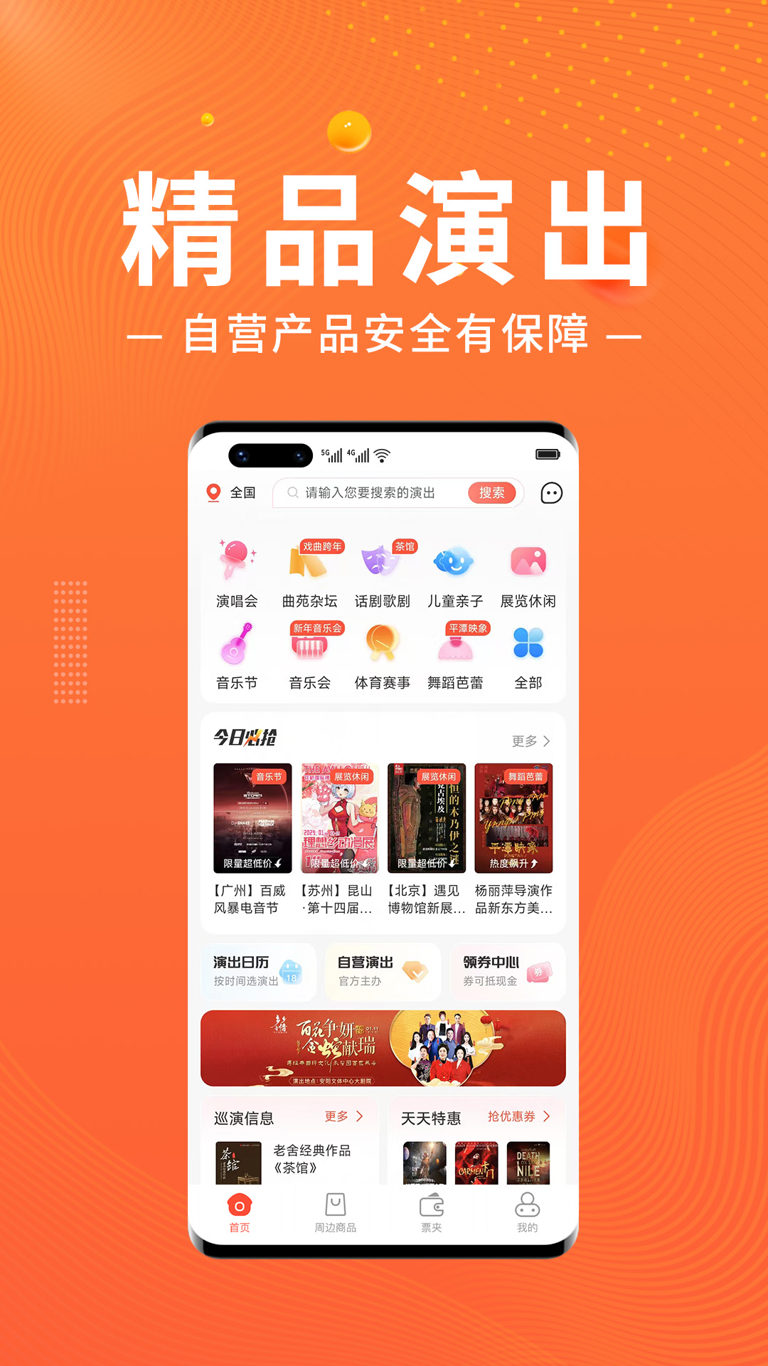 精彩截图-绍野文旅2025官方新版