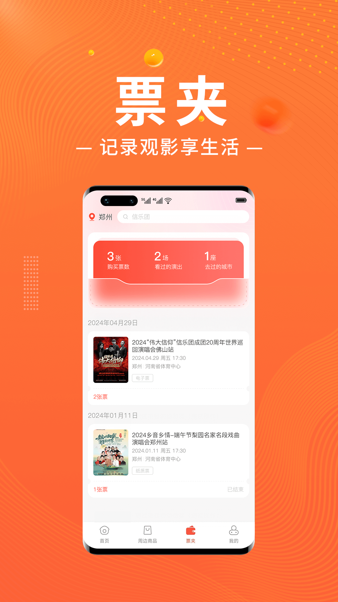 精彩截图-绍野文旅2026官方新版