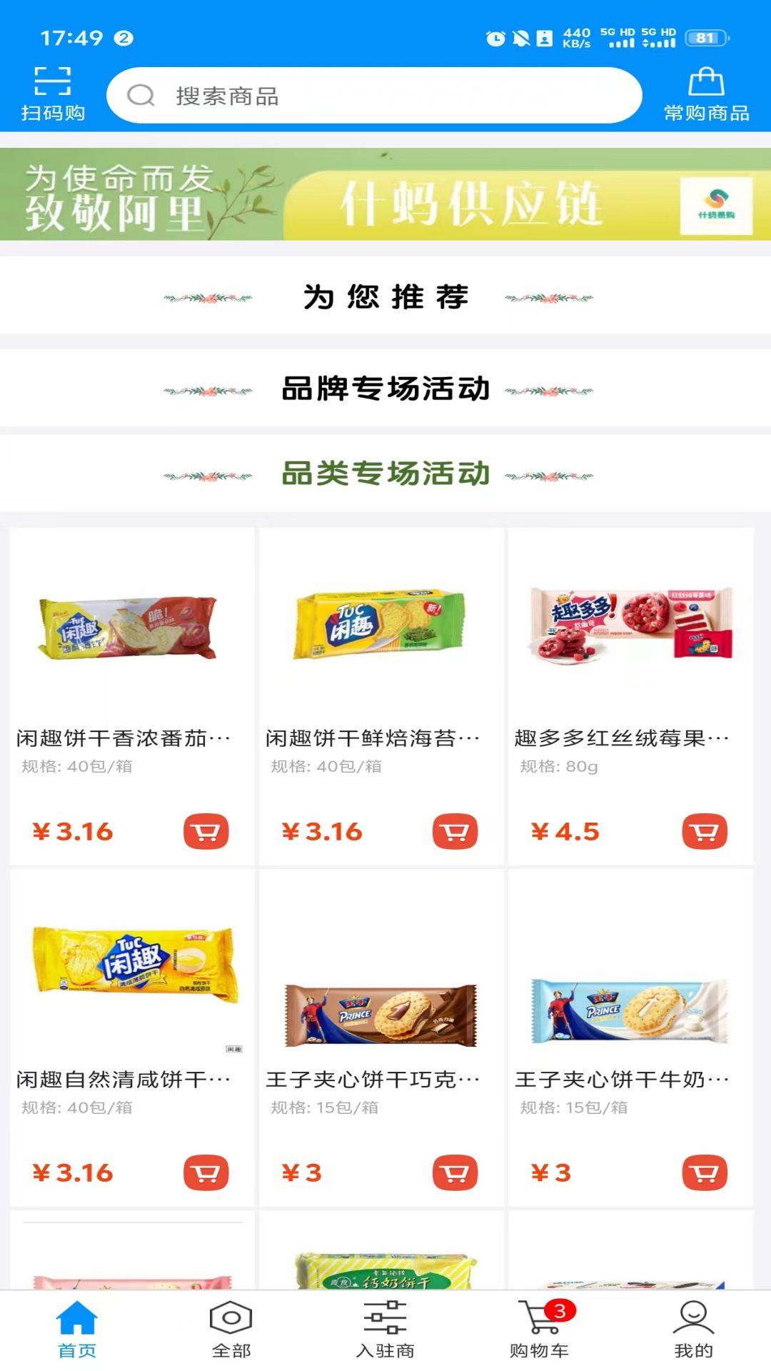 精彩截图-什蚂易购2025官方新版