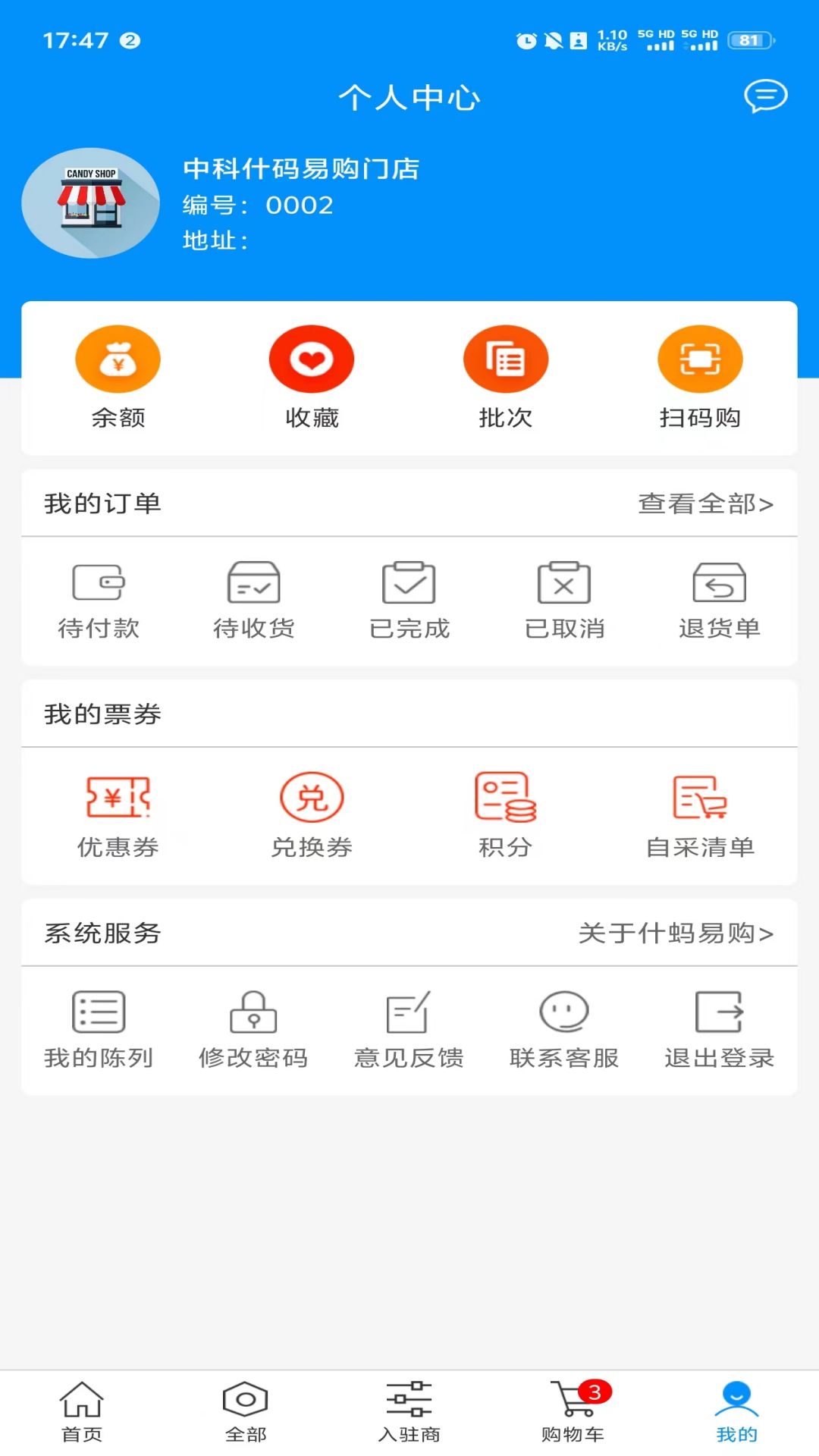精彩截图-什蚂易购2025官方新版