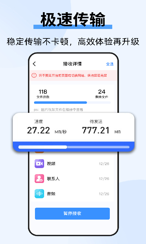 精彩截图-手机克隆互传宝2026官方新版