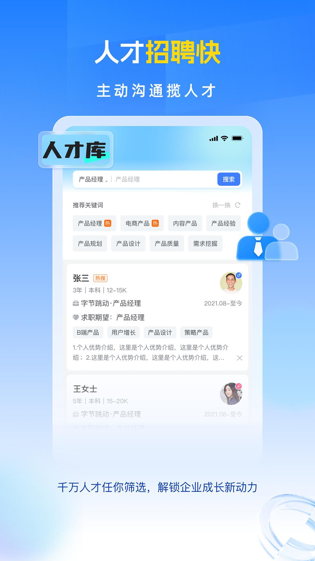 精彩截图-招聘兽2025官方新版