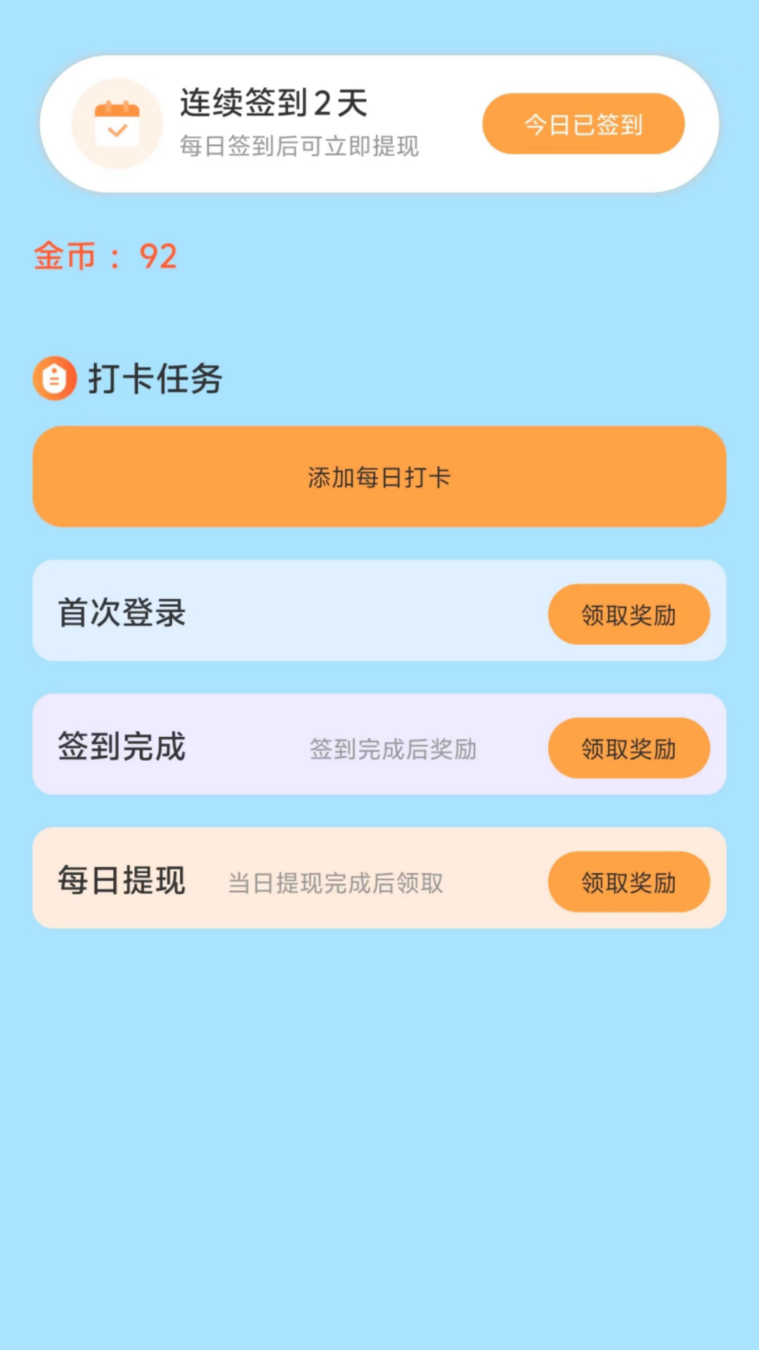 精彩截图-打卡赚钱利2025官方新版
