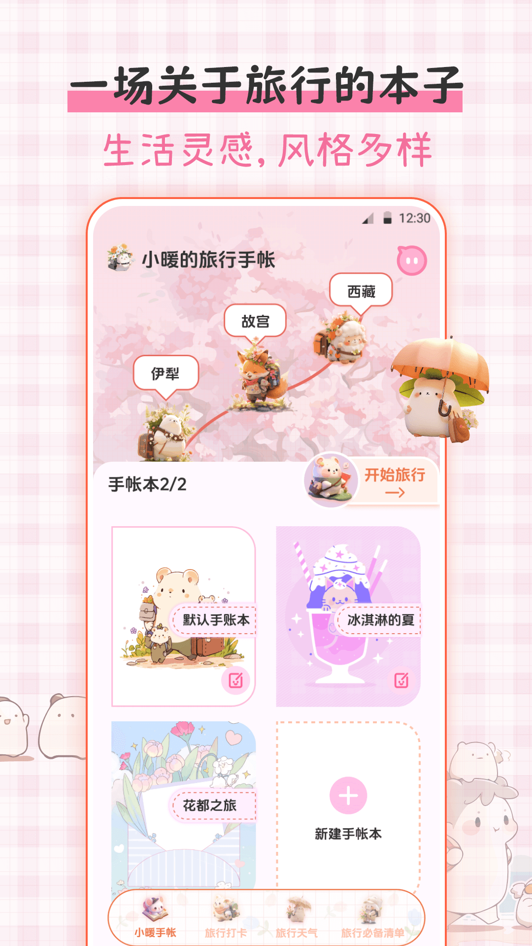 精彩截图-手帐iLike贴纸2026官方新版