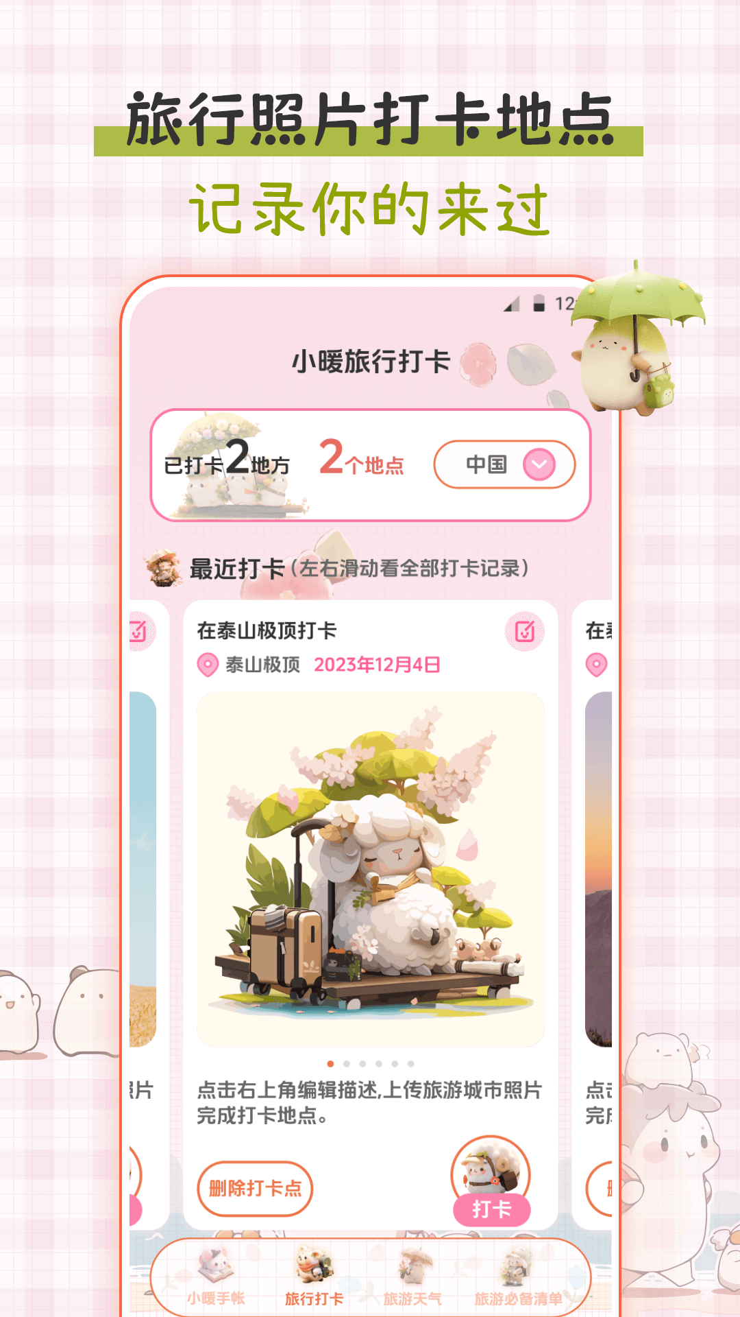 精彩截图-手帐iLike贴纸2026官方新版