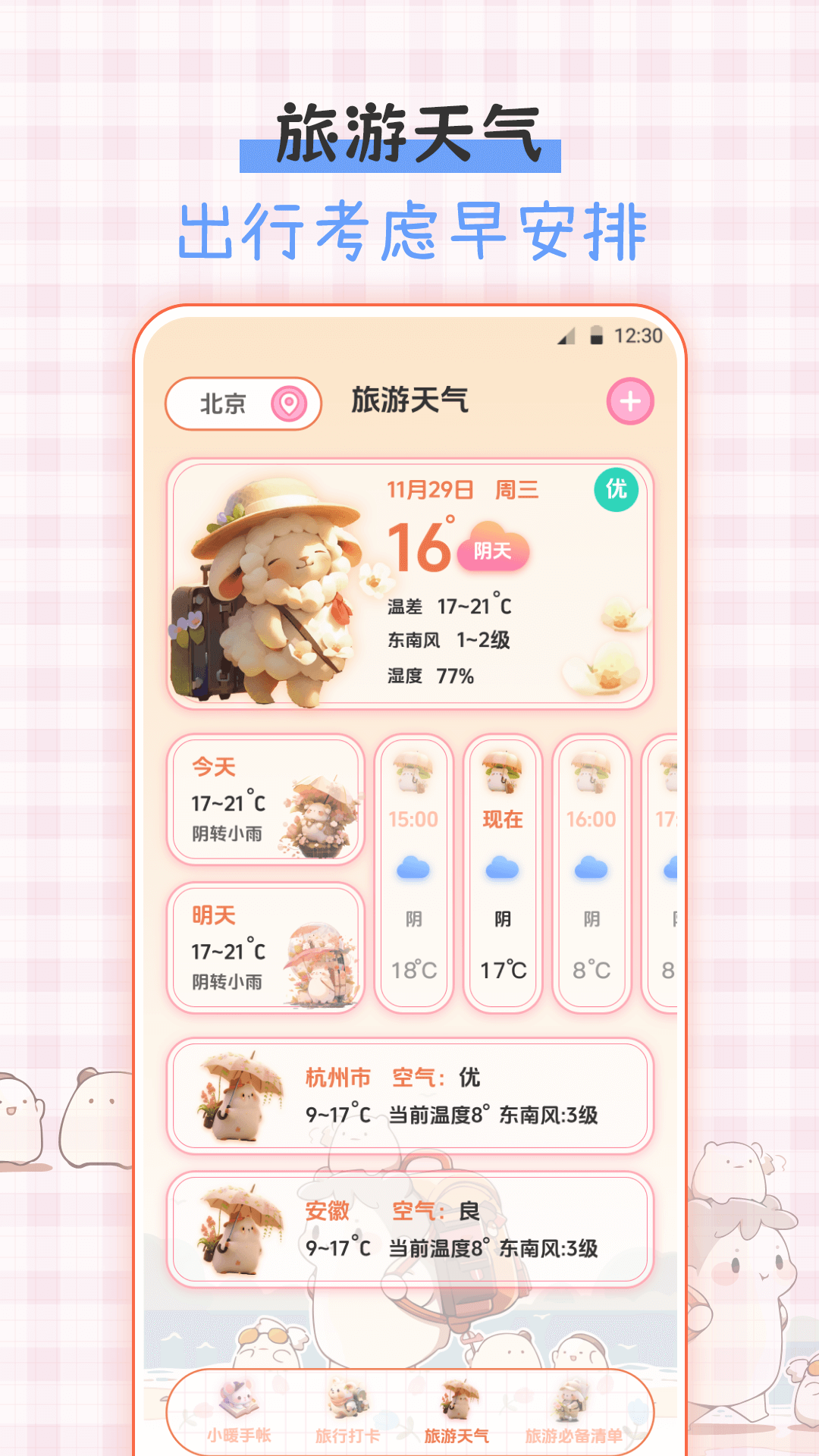 精彩截图-手帐iLike贴纸2026官方新版