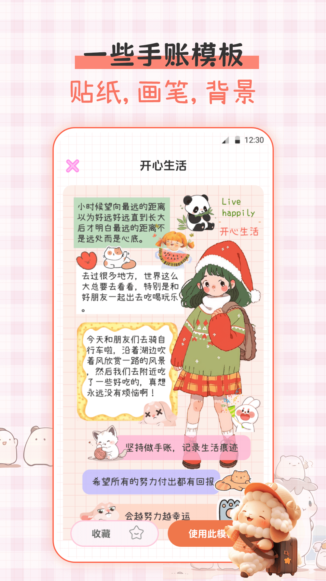 精彩截图-手帐iLike贴纸2026官方新版