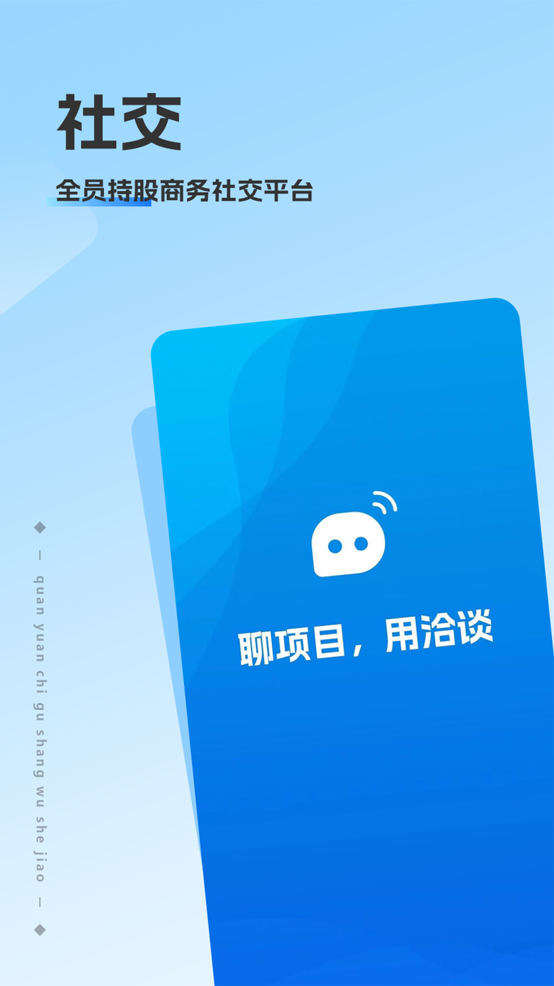 洽谈安卓版高清截图