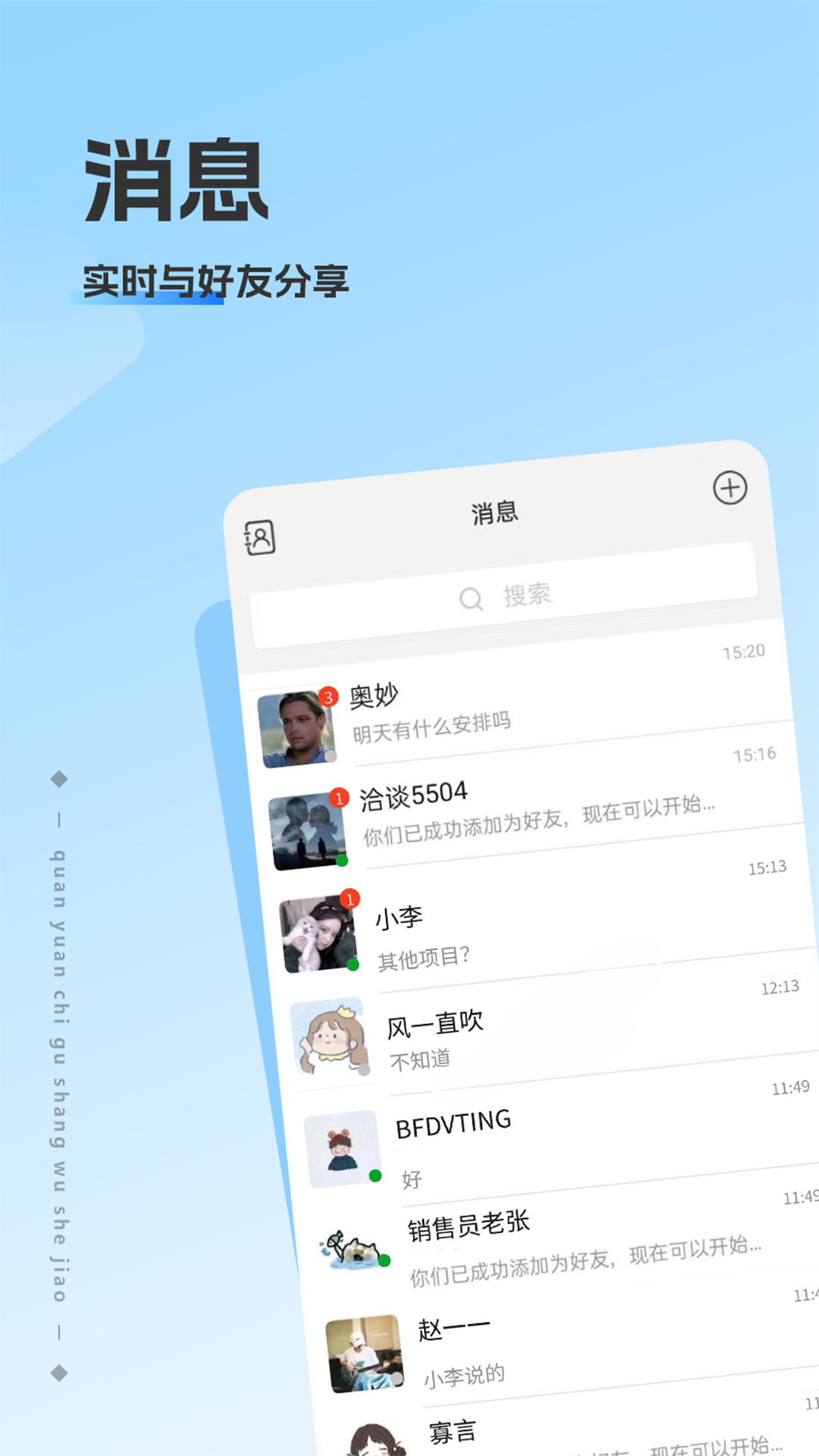 洽谈安卓版高清截图