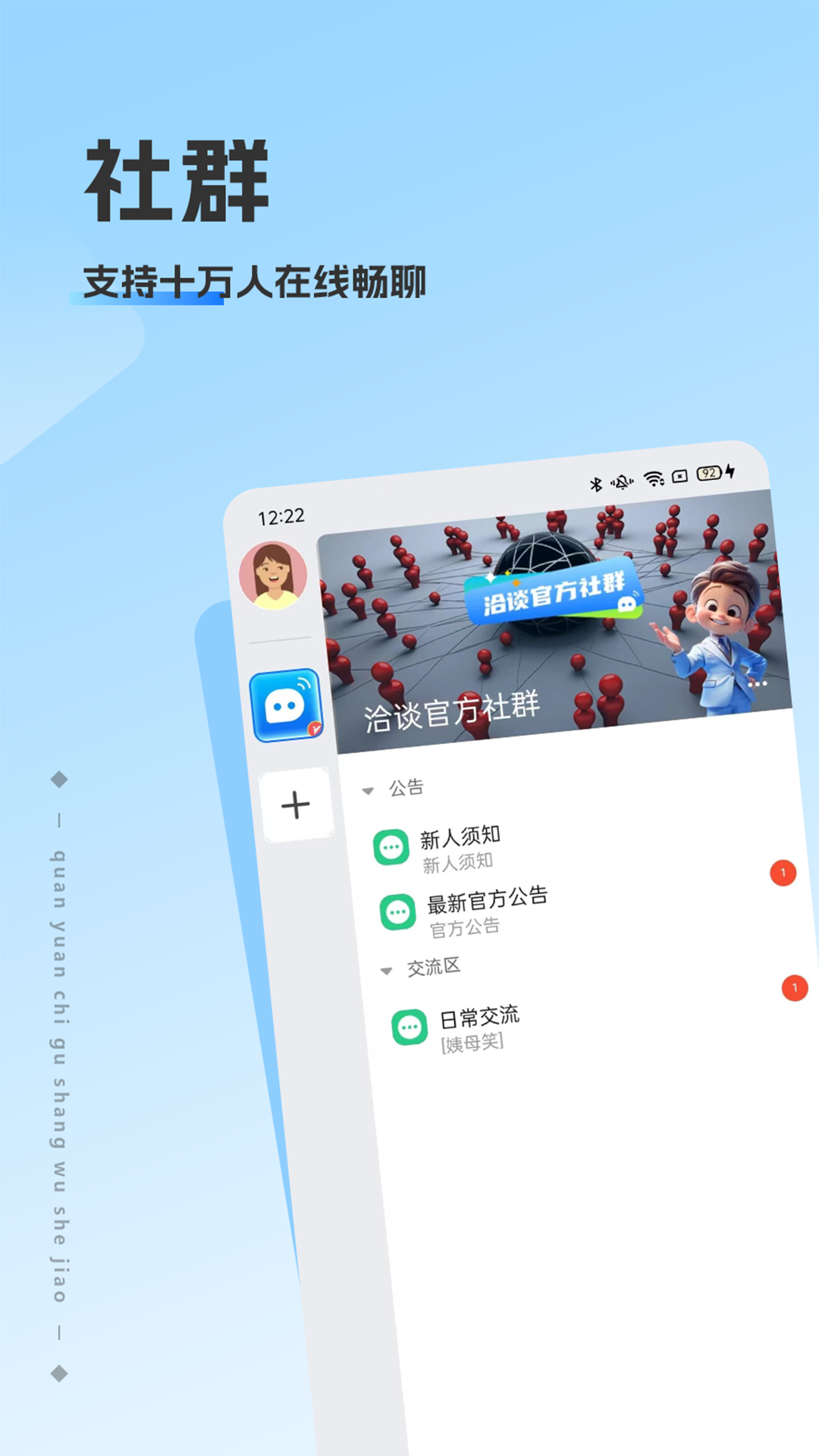 洽谈安卓版高清截图