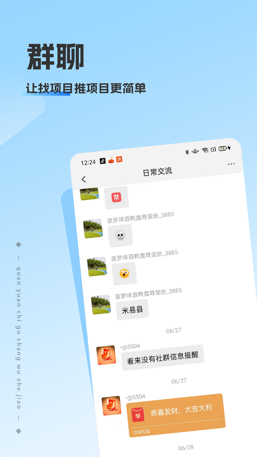 洽谈安卓版高清截图