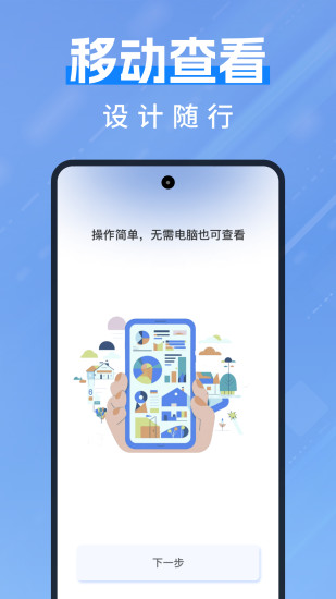 精彩截图-CAD一键快速看图2024官方新版