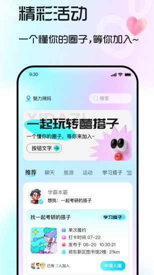 精彩截图-囍搭子2024官方新版