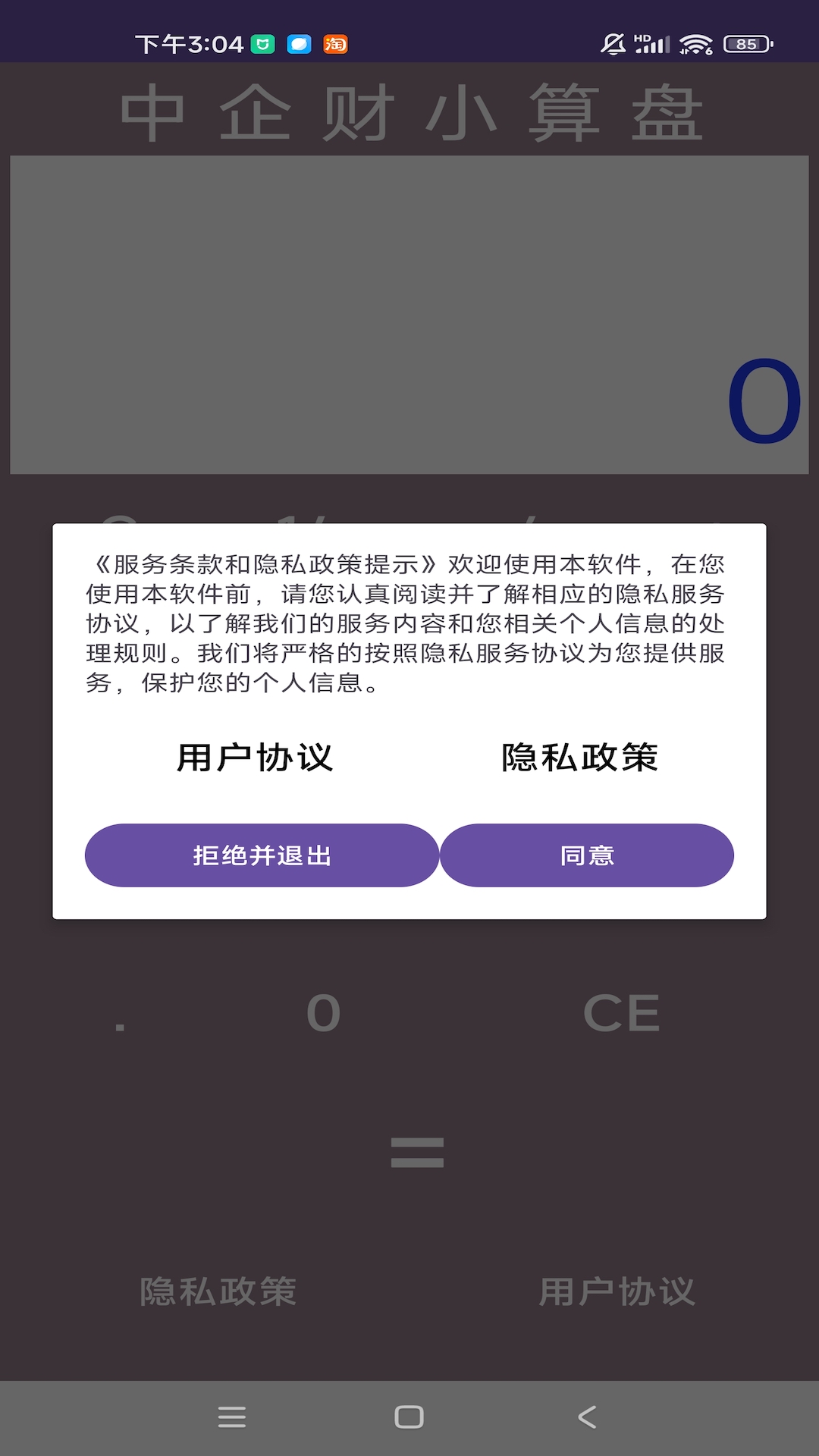 精彩截图-中企财小算盘2025官方新版