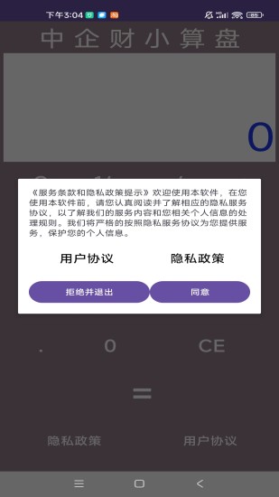 精彩截图-中企财小算盘2024官方新版