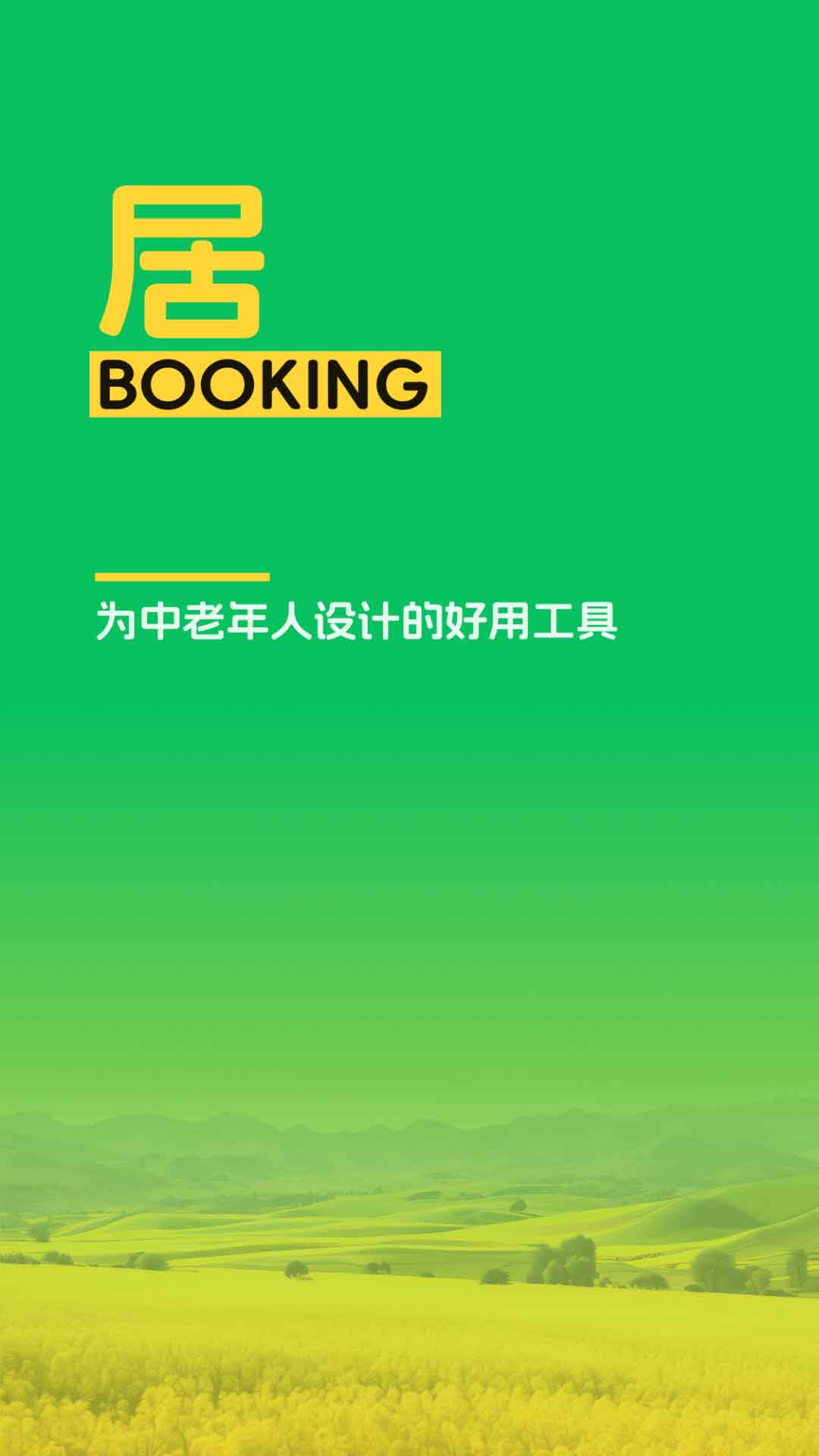 精彩截图-巨居堡2025官方新版