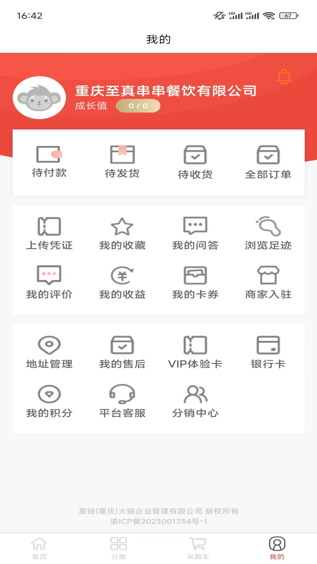 重庆火锅产业要素交易平台安卓版高清截图