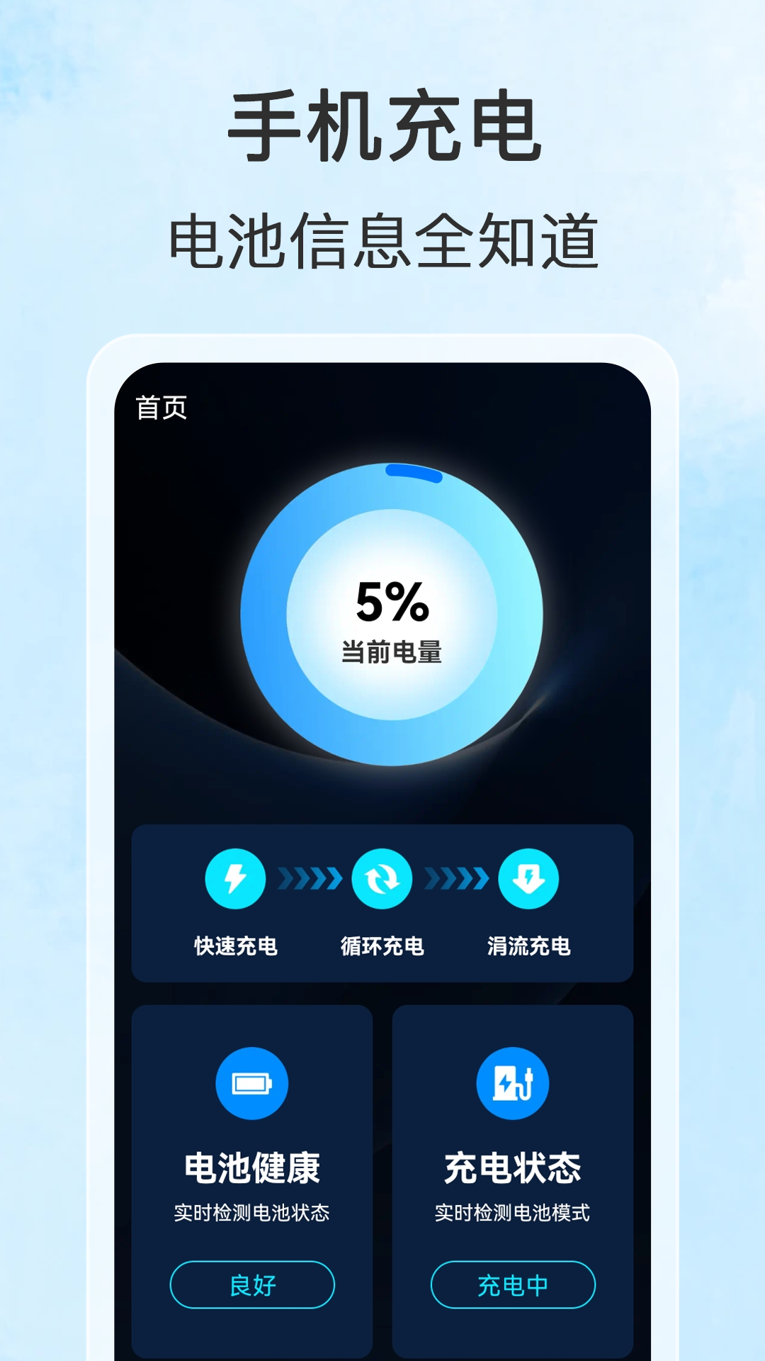 精彩截图-充电小管家2025官方新版