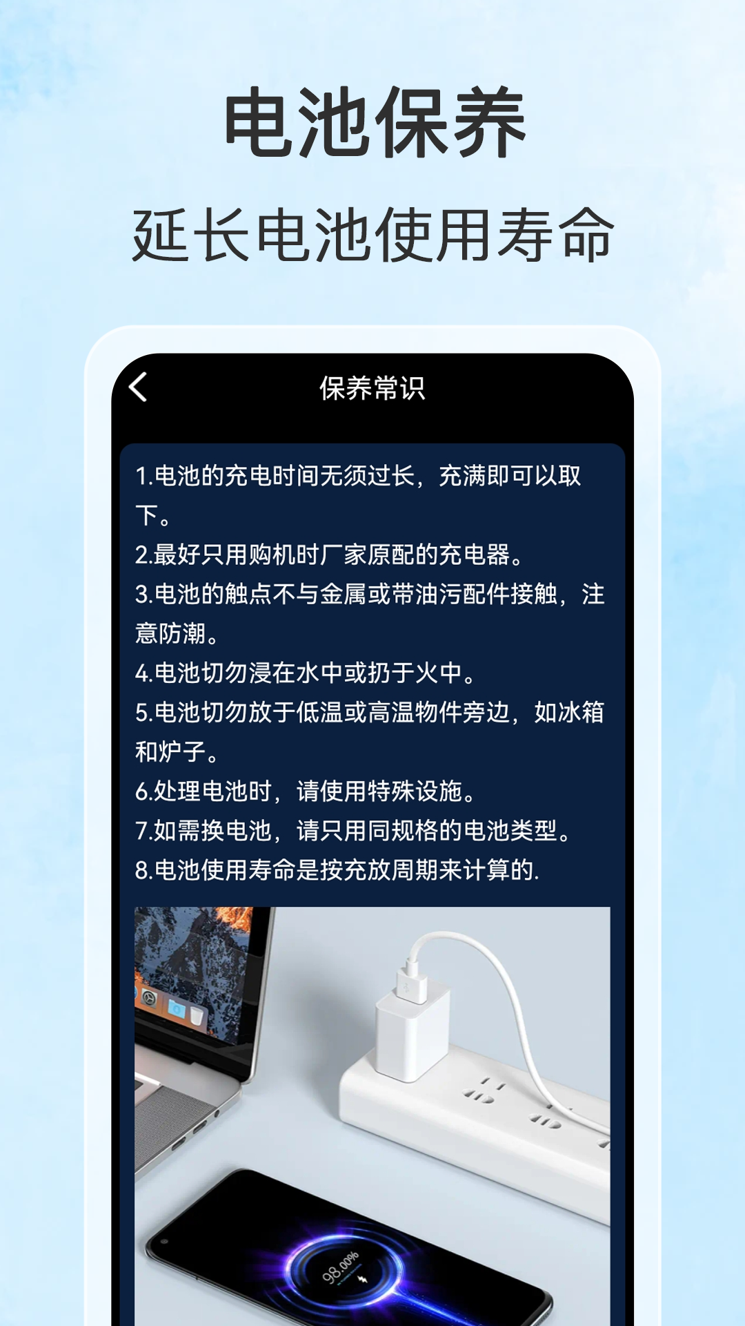 精彩截图-充电小管家2025官方新版