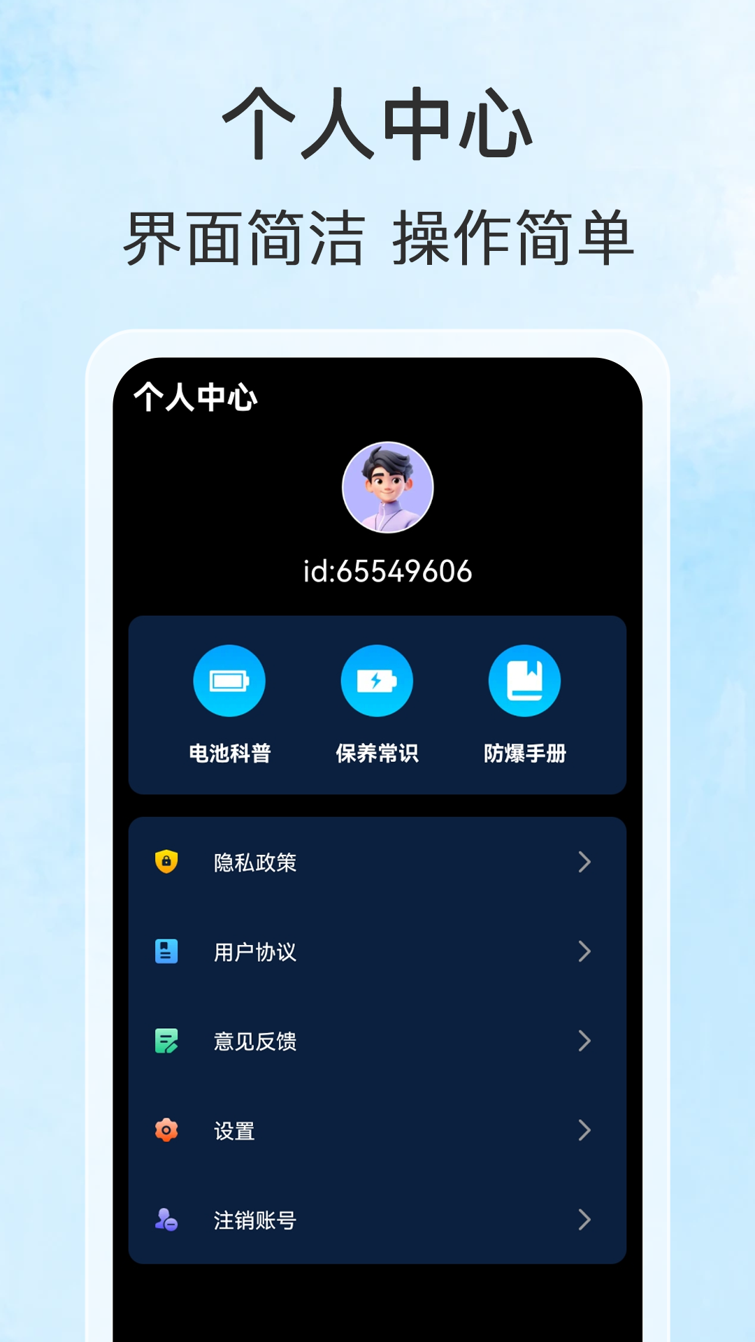 精彩截图-充电小管家2025官方新版