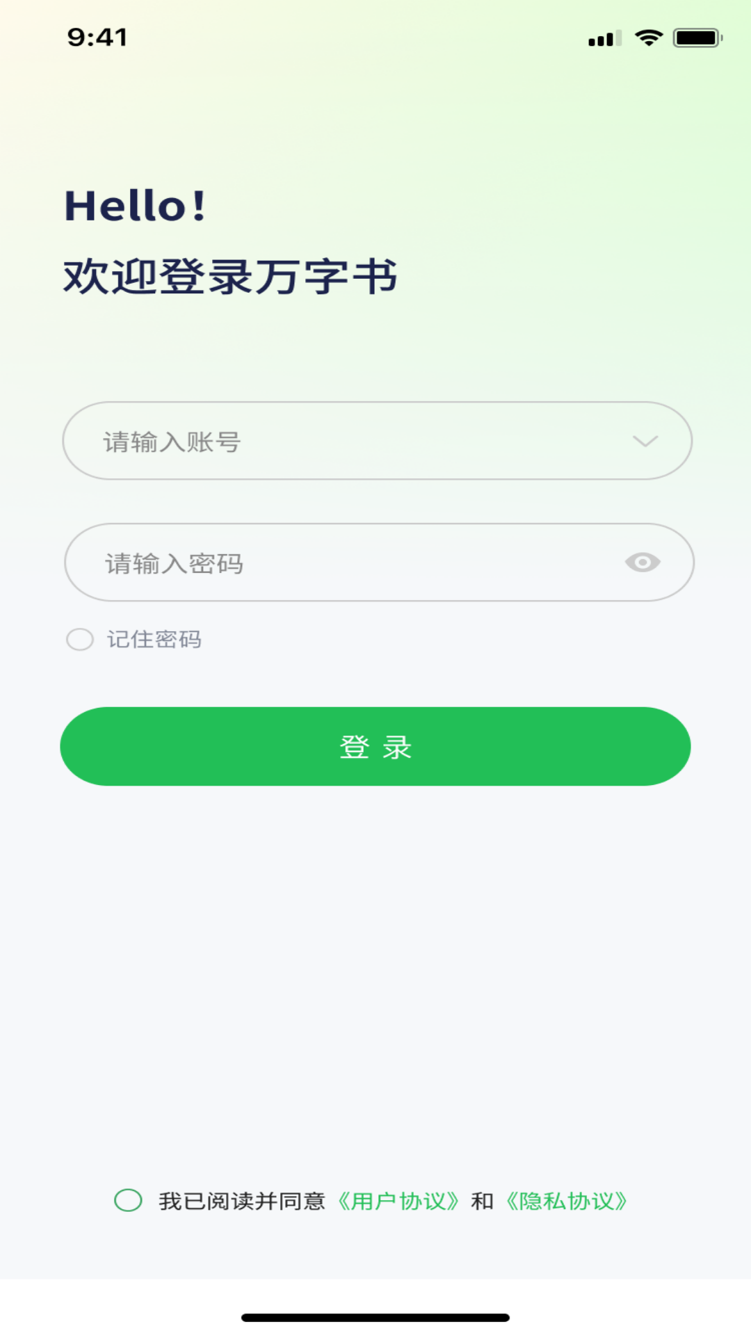 万字书 截图 1
