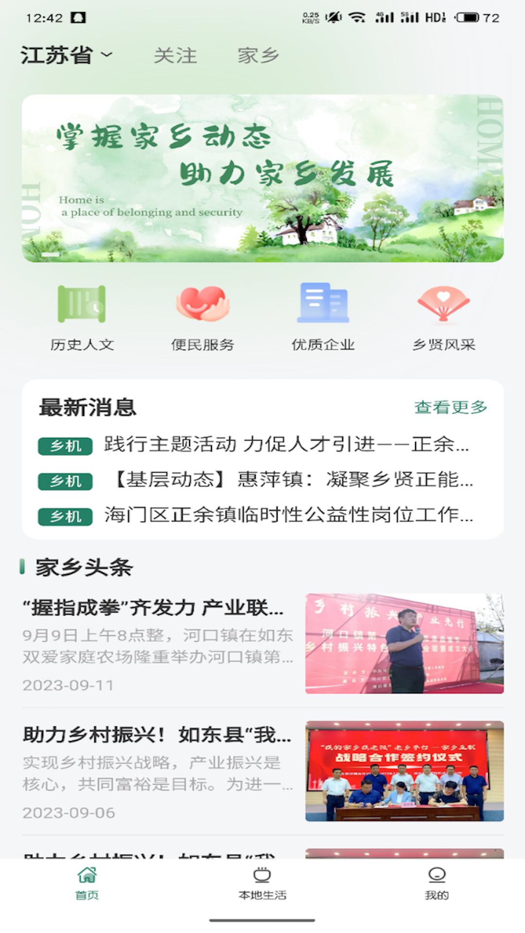 精彩截图-家乡互联2026官方新版