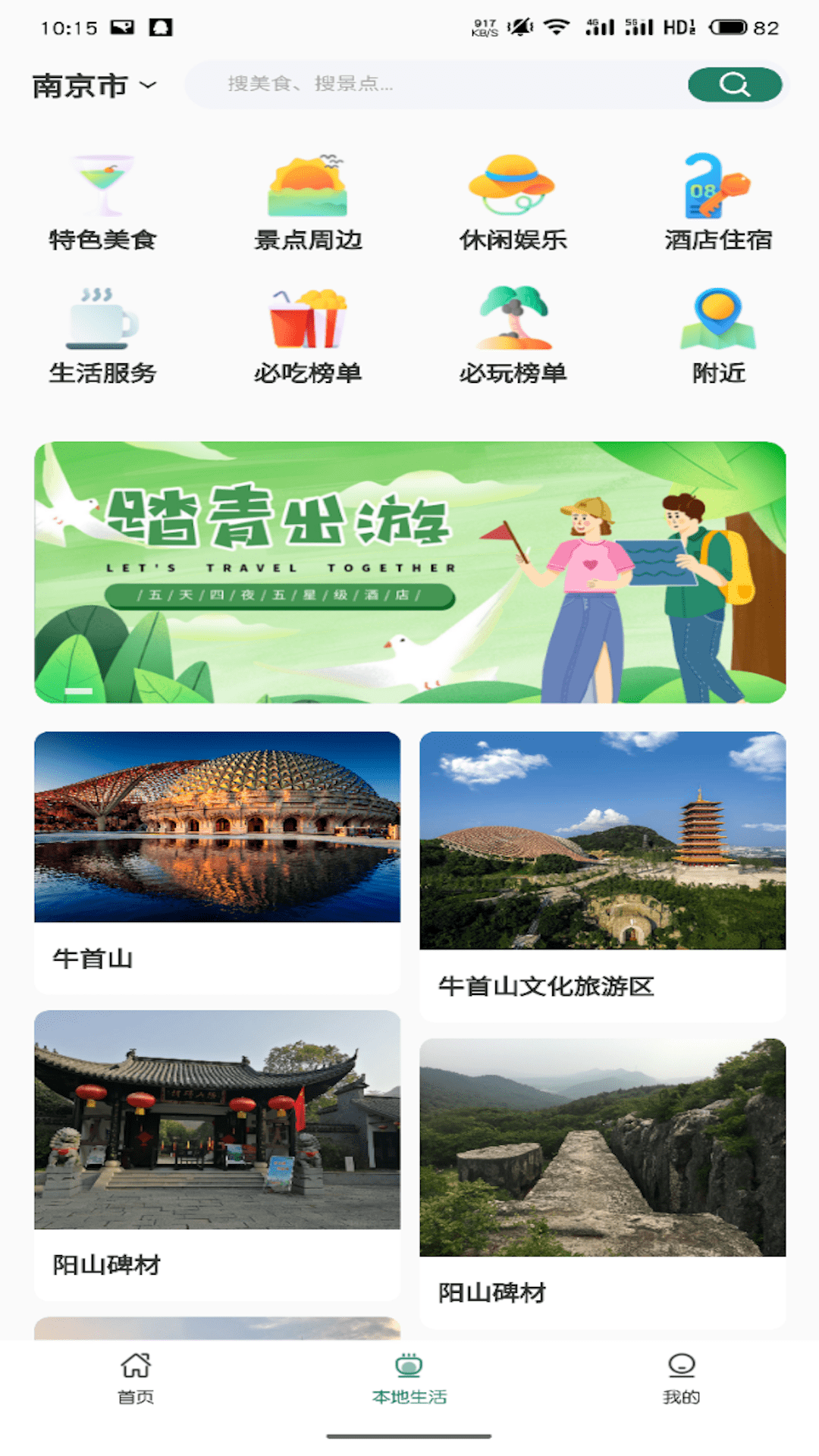 精彩截图-家乡互联2026官方新版