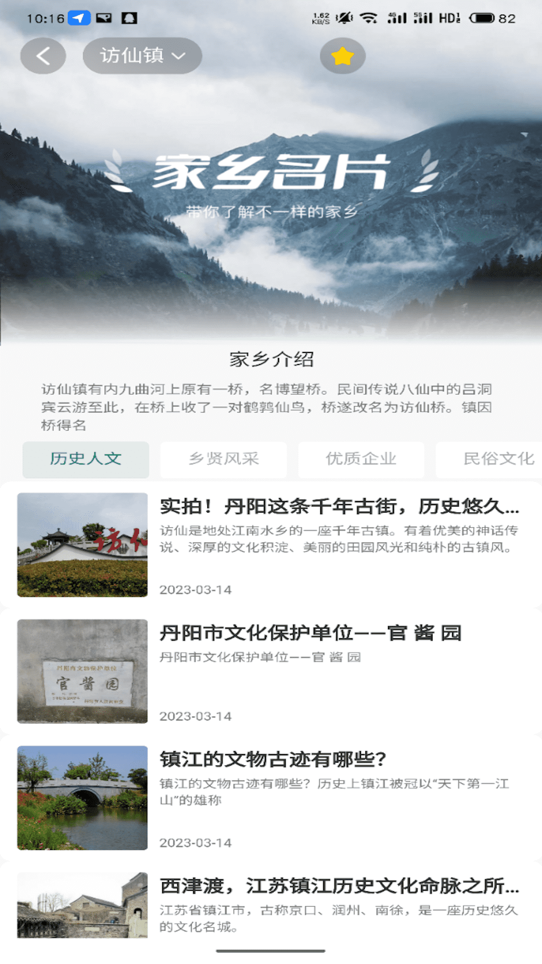 精彩截图-家乡互联2026官方新版