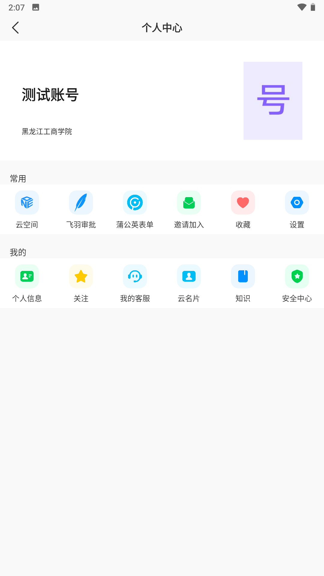 云上黑工商 截图 3