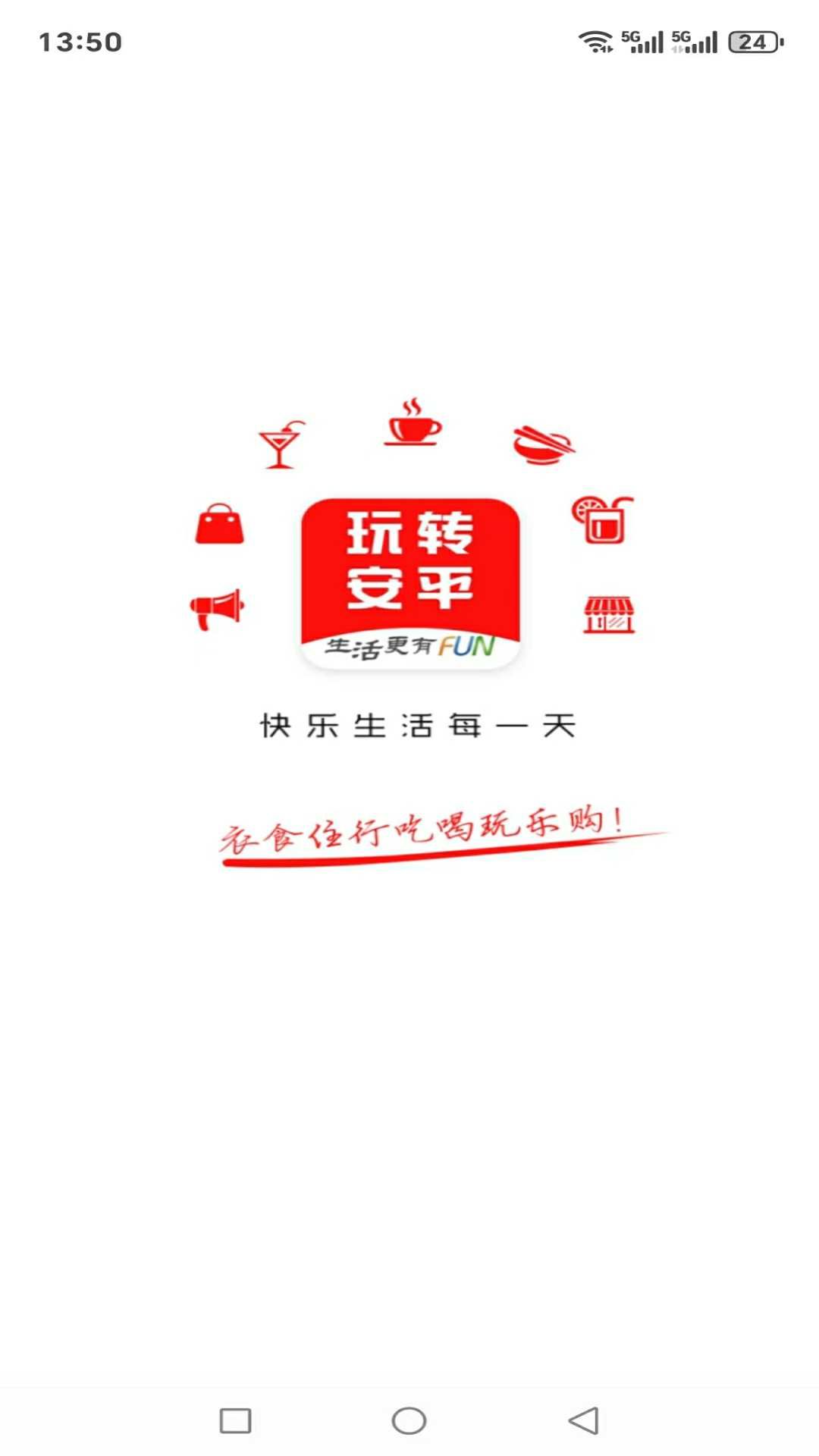 精彩截图-玩转安平2025官方新版