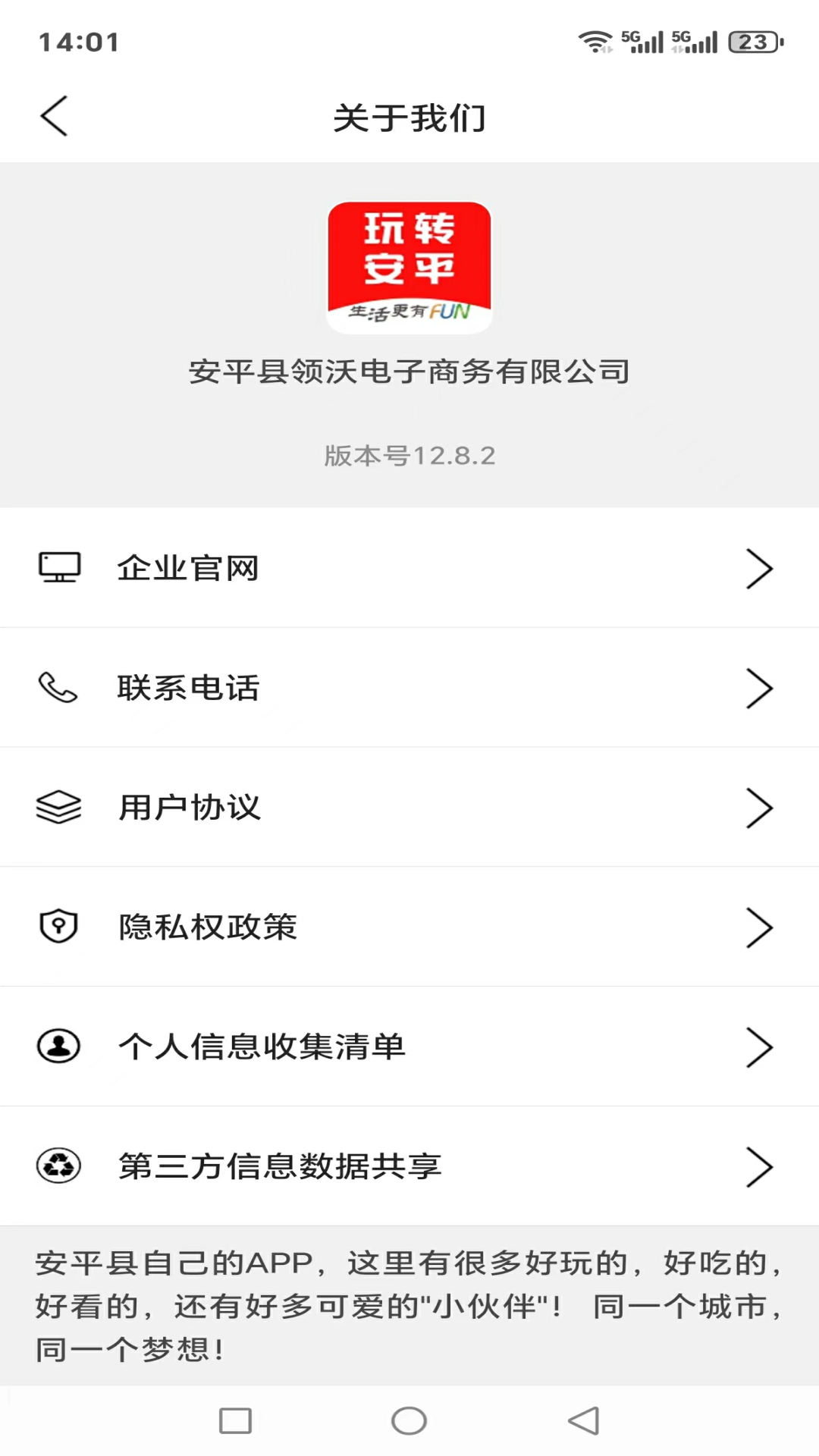 精彩截图-玩转安平2025官方新版