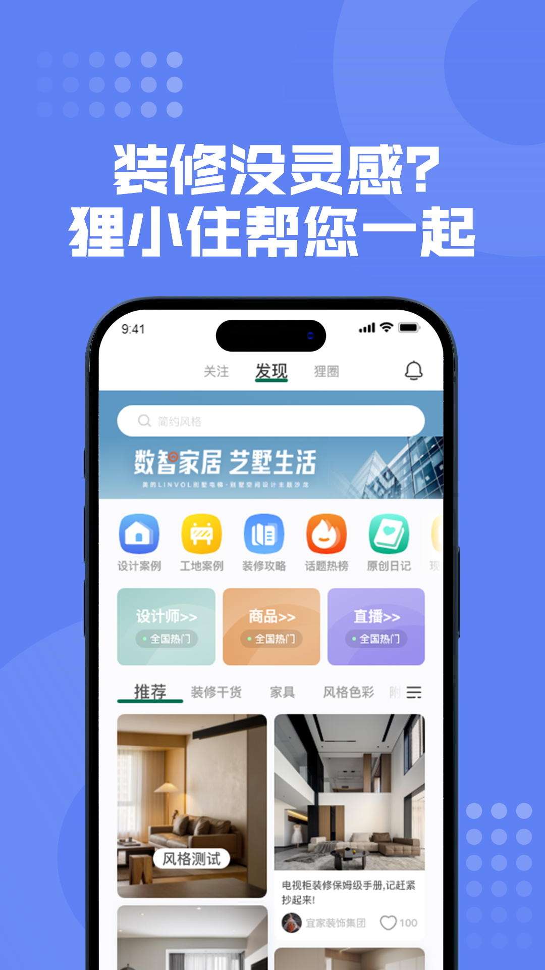  "让生活更美好，狸小住智能化管理"