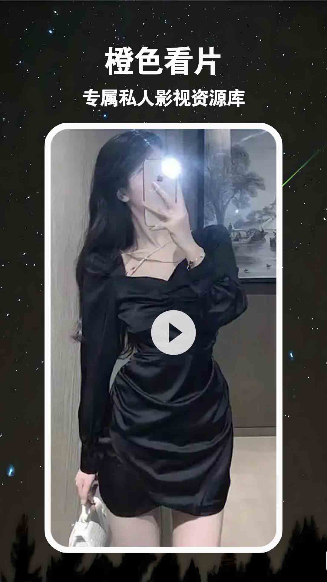 精彩截图-橙色视频播放器2026官方新版