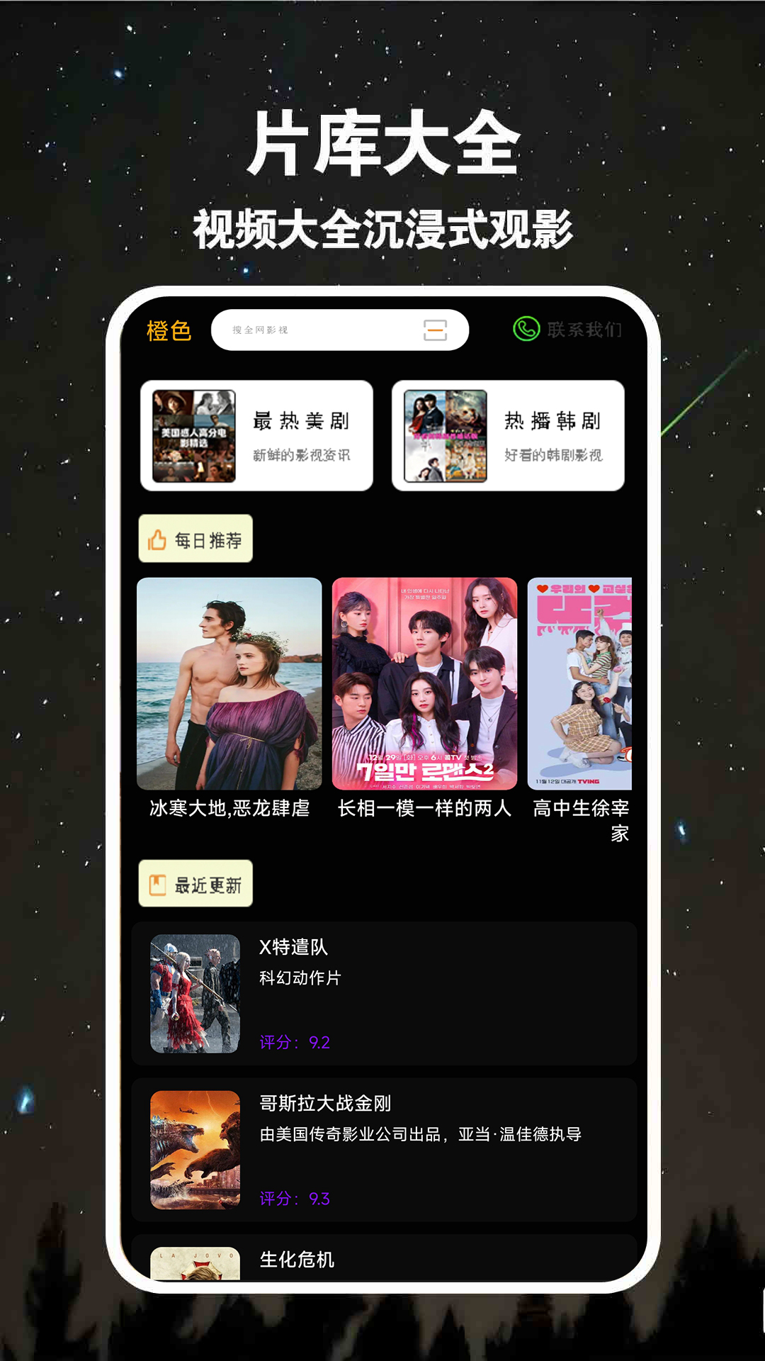 精彩截图-橙色视频播放器2025官方新版