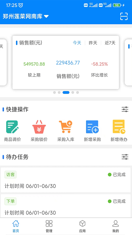 精彩截图-知蔬易达2026官方新版