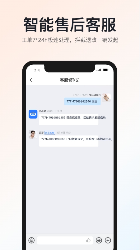 精彩截图-申通快递2026官方新版