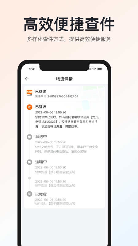 精彩截图-申通快递2026官方新版