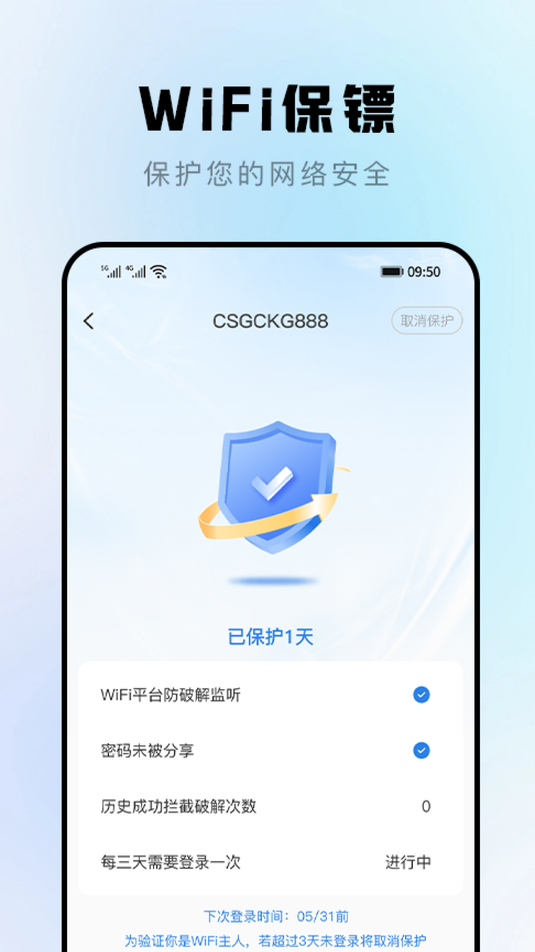 精彩截图-WiFi瞬连钥匙2024官方新版