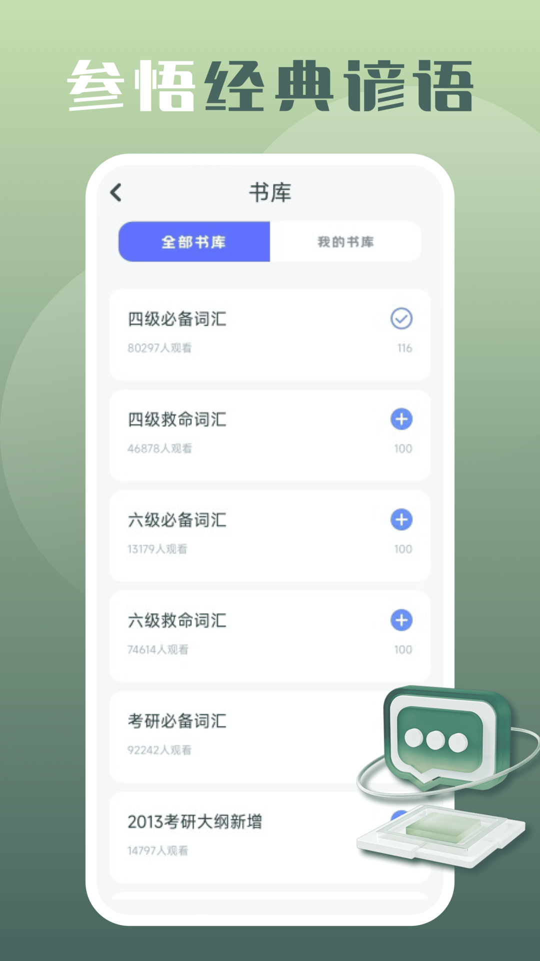 精彩截图-KET单词2025官方新版