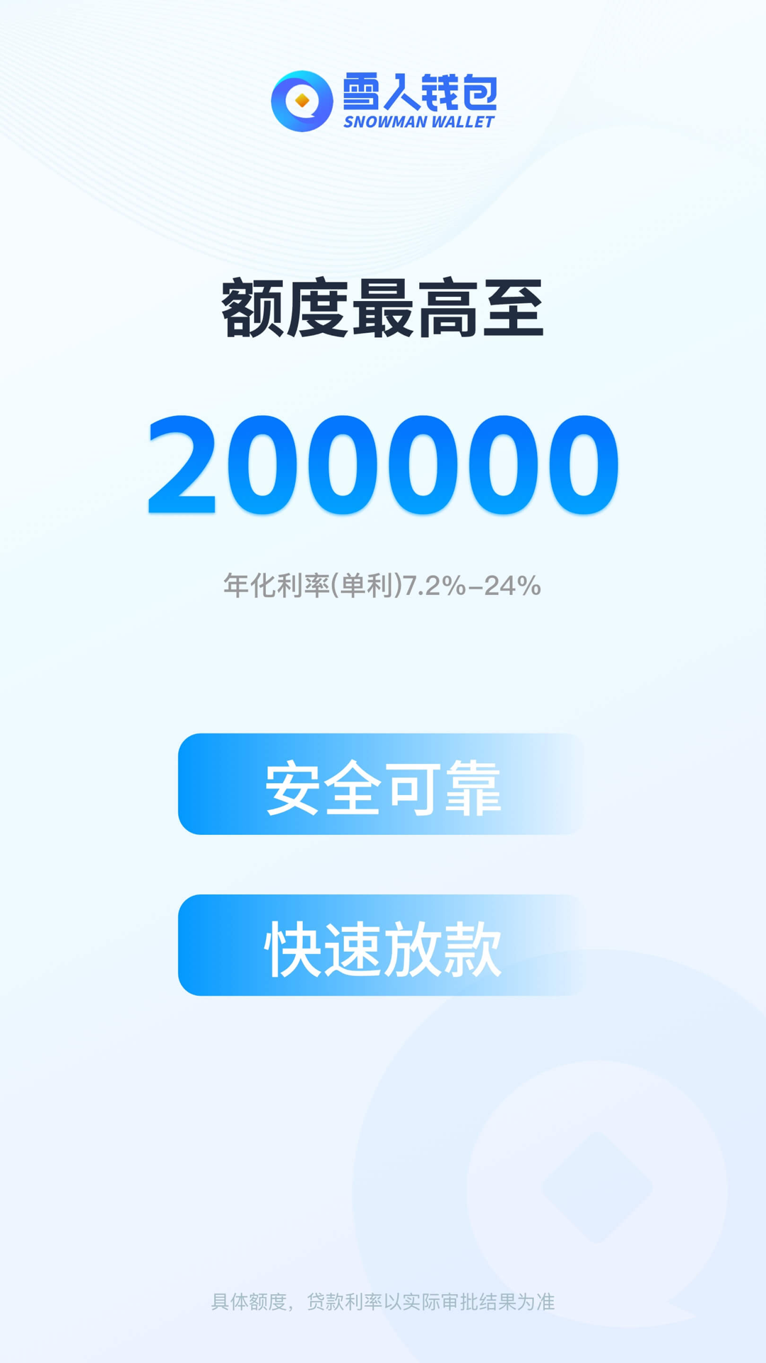 雪人钱包安卓版高清截图