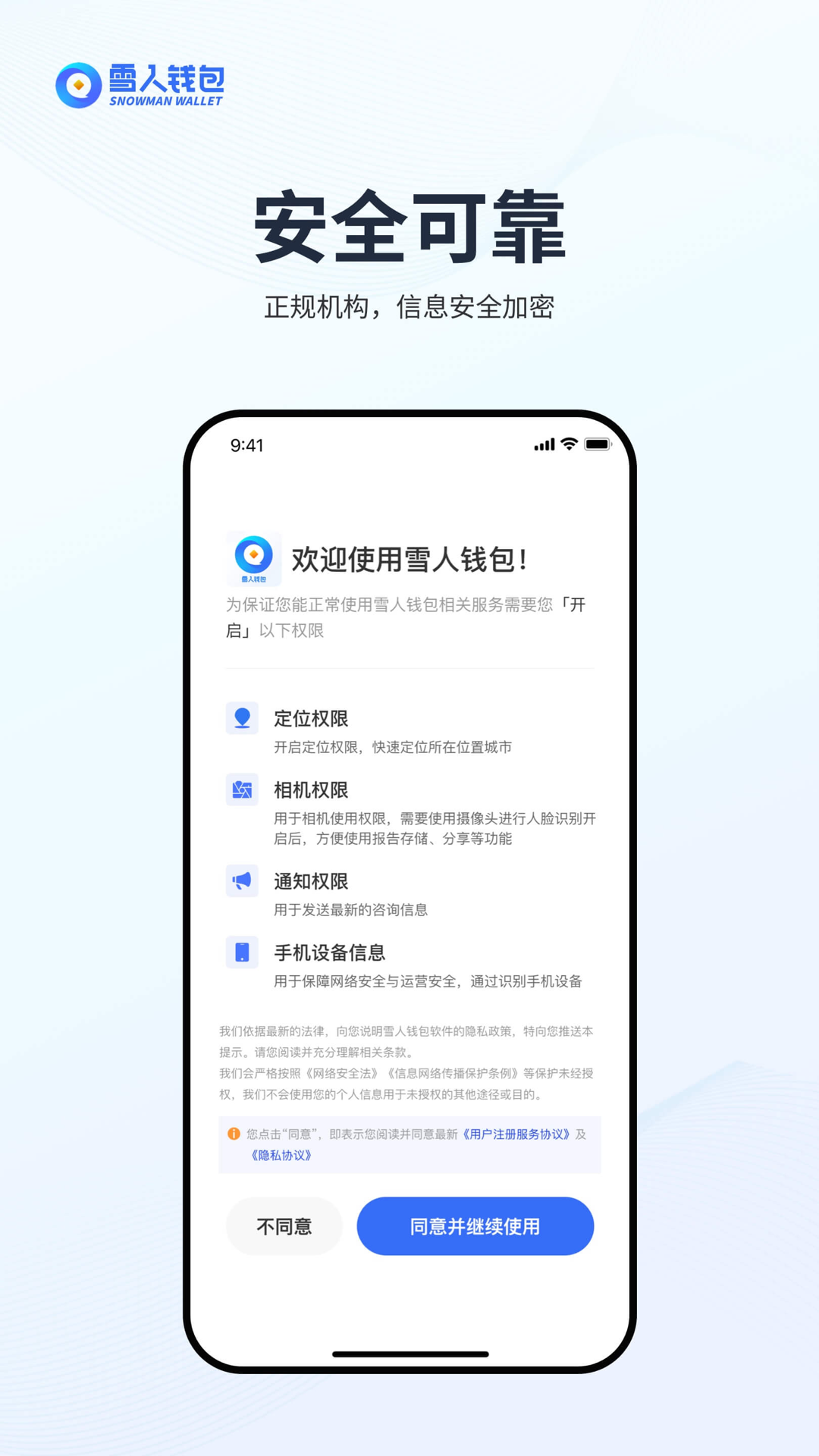 雪人钱包安卓版高清截图