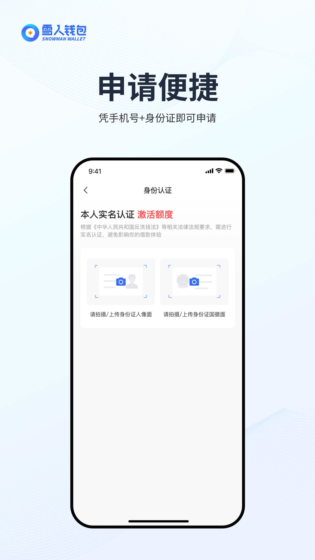 雪人钱包截图
