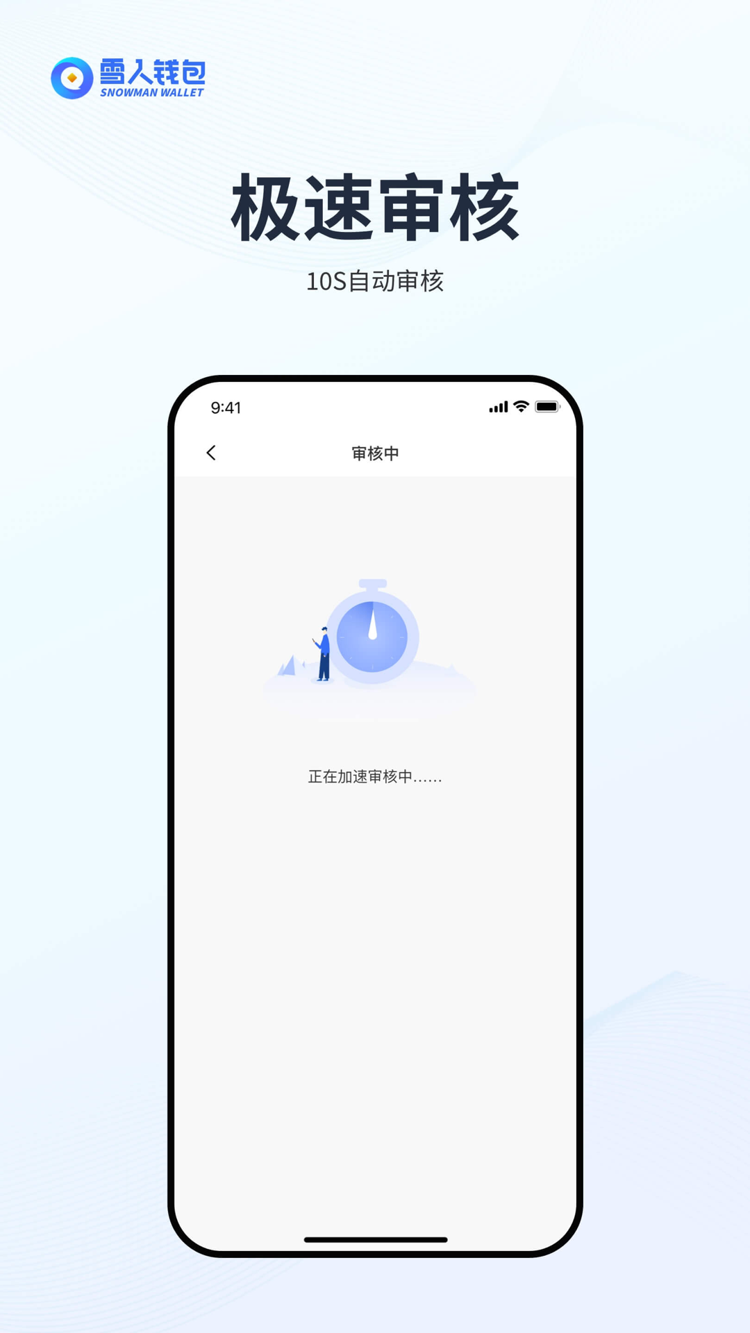 雪人钱包安卓版高清截图
