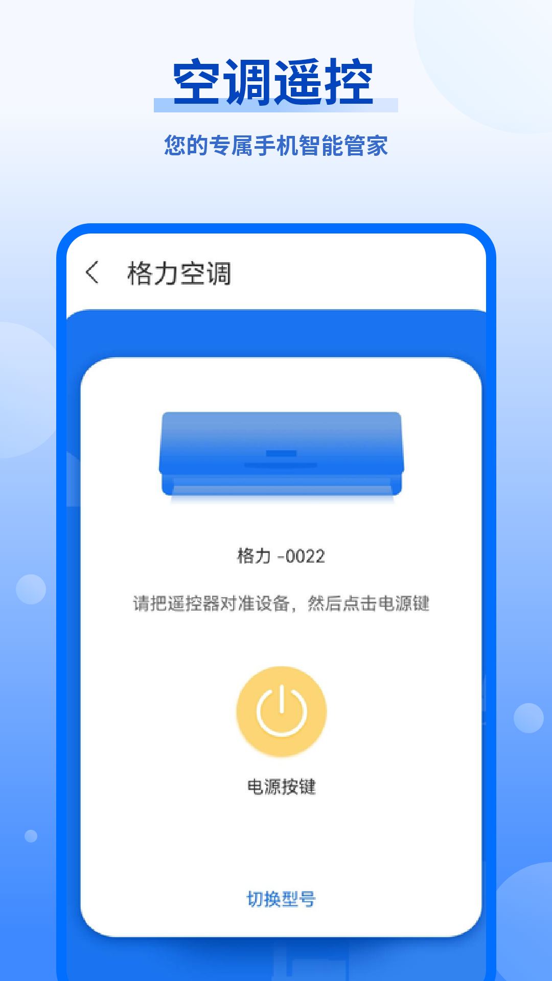 精彩截图-空调万能遥控2026官方新版