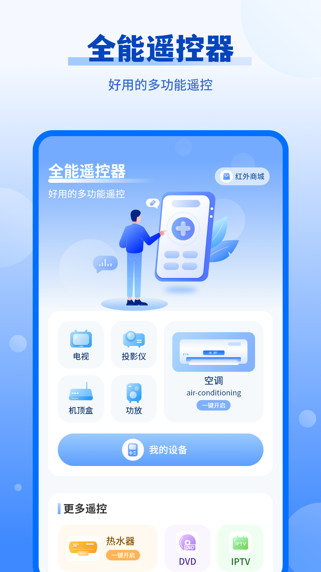 精彩截图-空调万能遥控2026官方新版