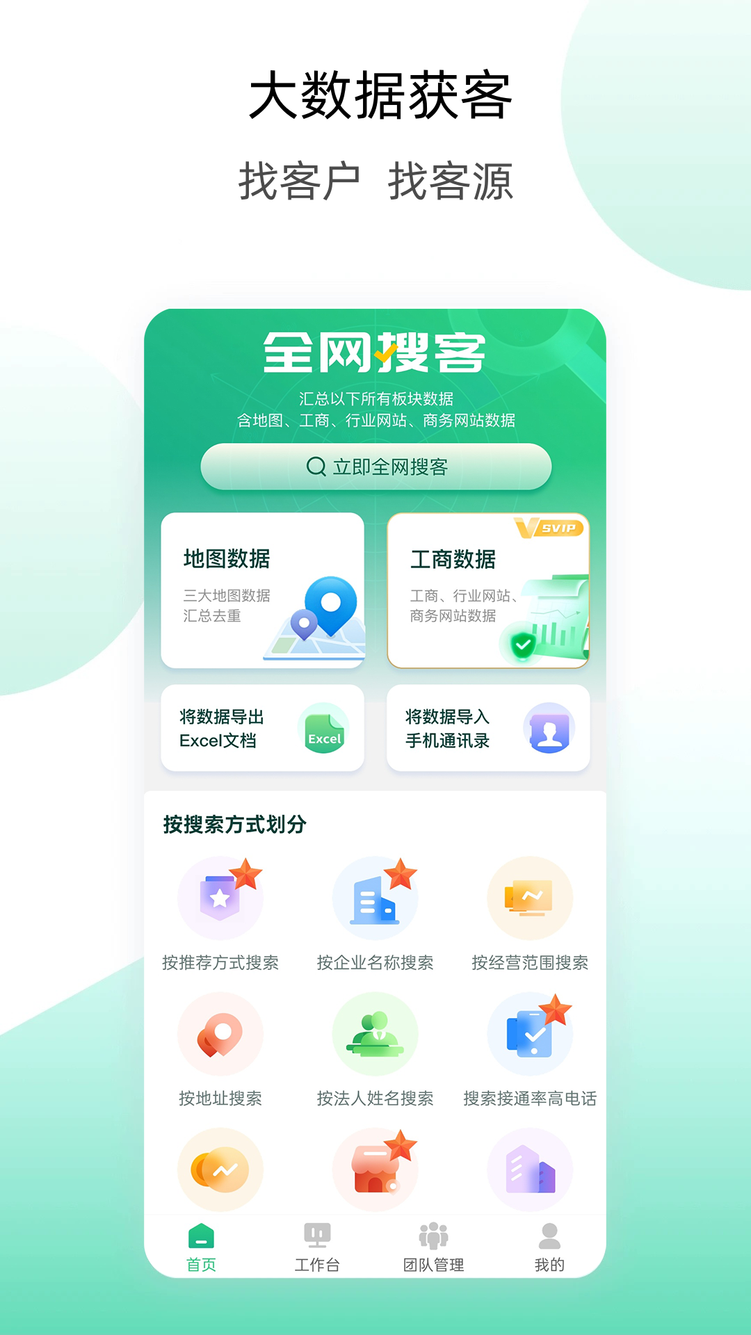 精彩截图-获客云2025官方新版