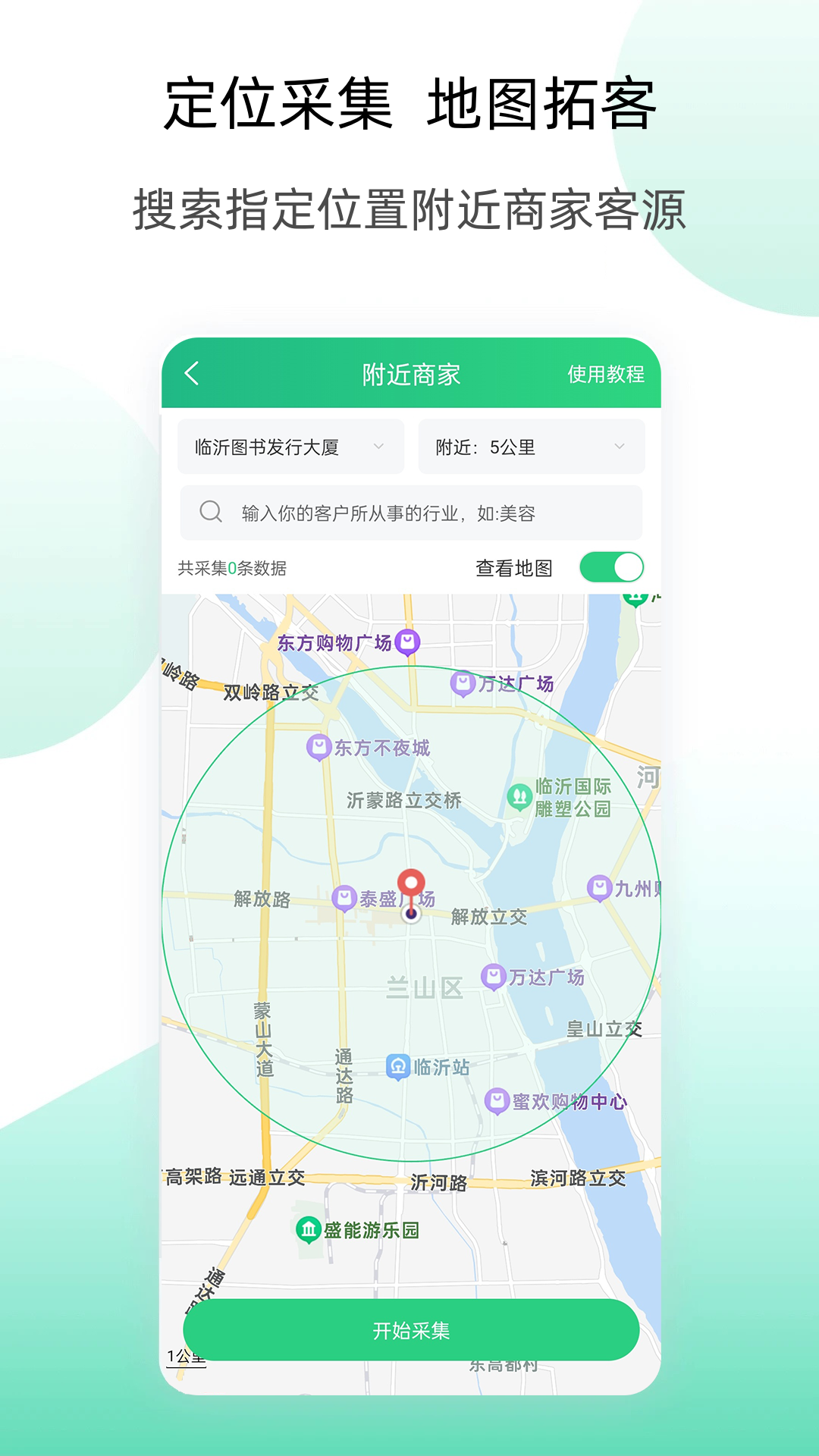 获客云 截图 2
